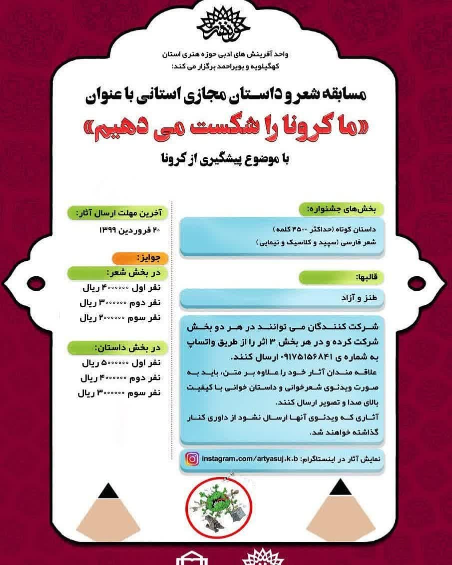 مسابقه شعر و داستان مجازی کرونا دریاسوج برگزار می شود