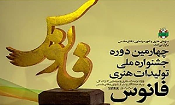 "دست هایت کومم حسن" جایزه چهارمین جشنواره ملی فانوس را کسب کرد