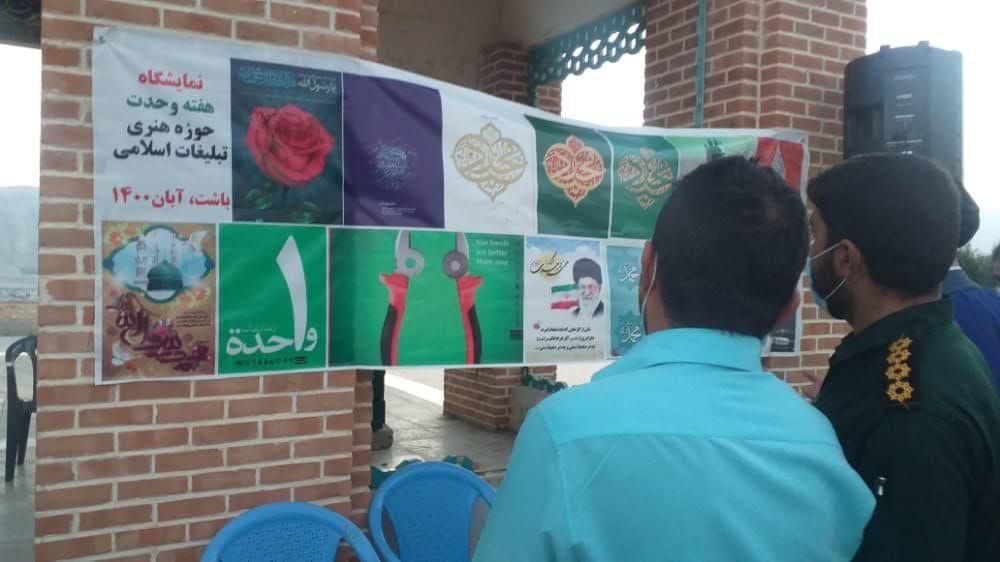 نمایشگاه پوستر "پیامبر مهربانی ها "در باشت دایرشد