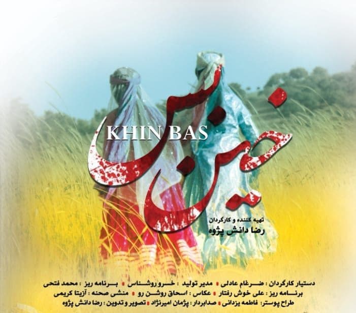 "خین بس" در راه جشنواره ملی تدبیر زندگی