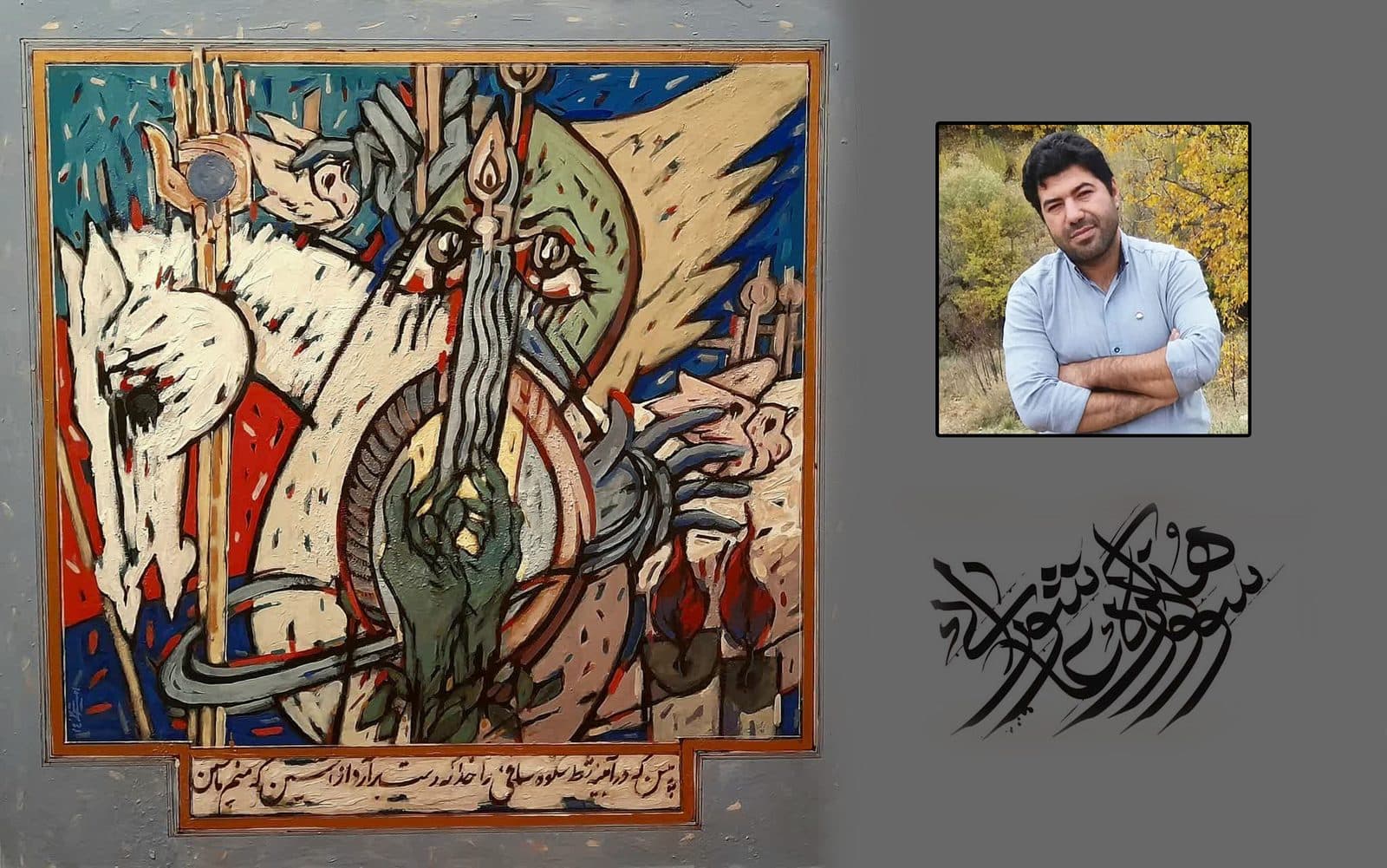 اثر هنرمند کهگیلویه وبویراحمدی به بخش نقاشی سوگواره هنر عاشورایی راه یافت