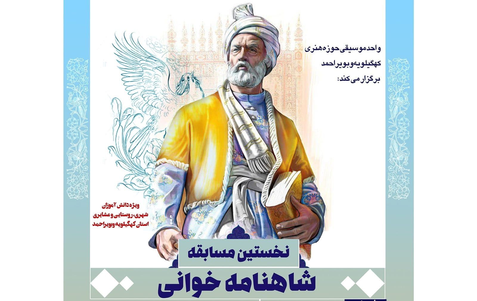 ارسال ۳۳۰ اثر به نخستین مسابقه شاهنامه خوانی/ جمشیدی: آیین اختتامیه ۱۸ اسفندماه برگزار می شود