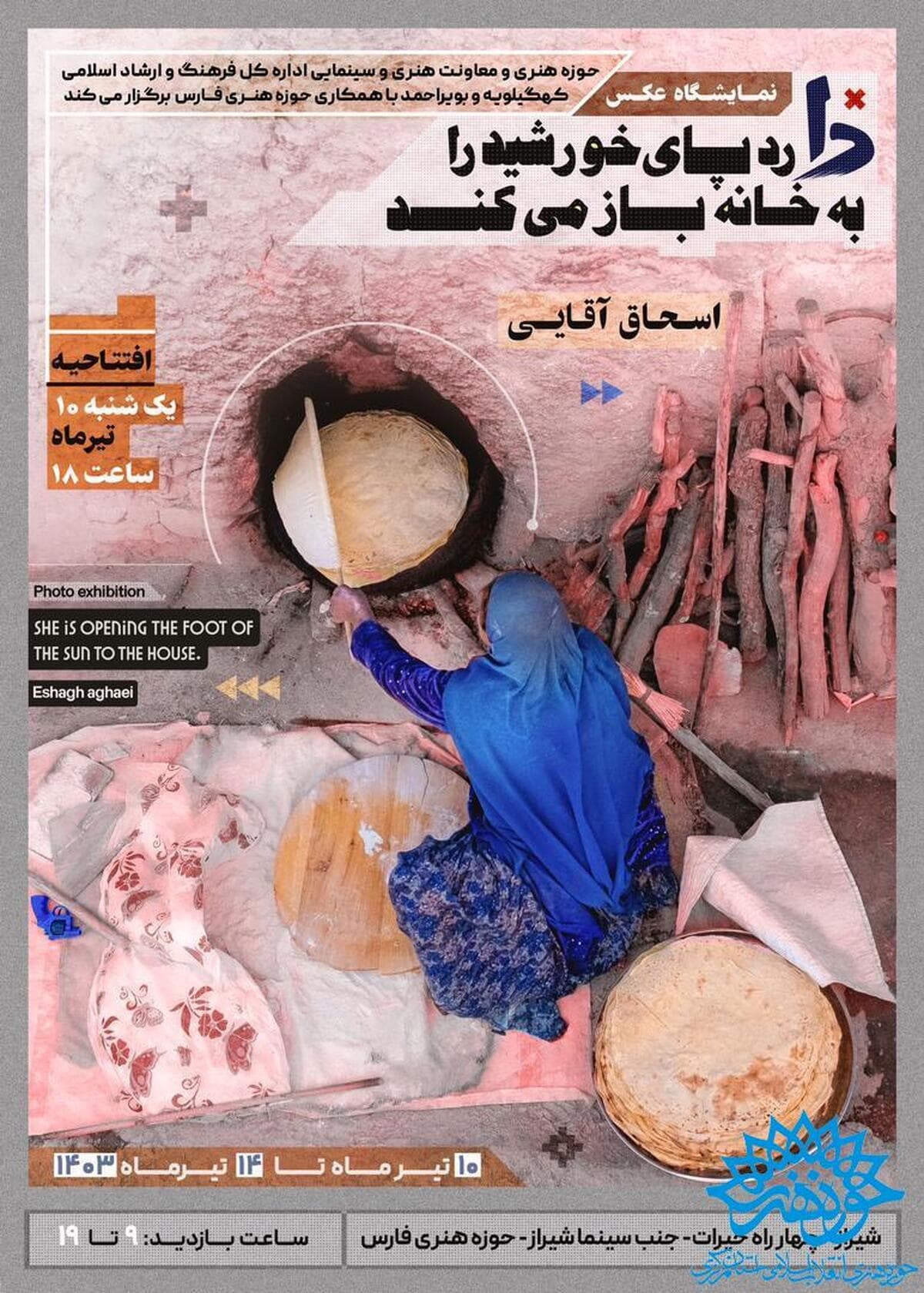 برگزاری نمایشگاه عکس اسحاق آقایی در شیراز