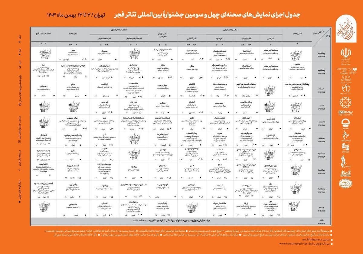 برنامه زمانبندی اجرا‌های تولیدات حوزه هنری در چهل و سومین جشنواره بین المللی تئاتر فجر مشخص شد