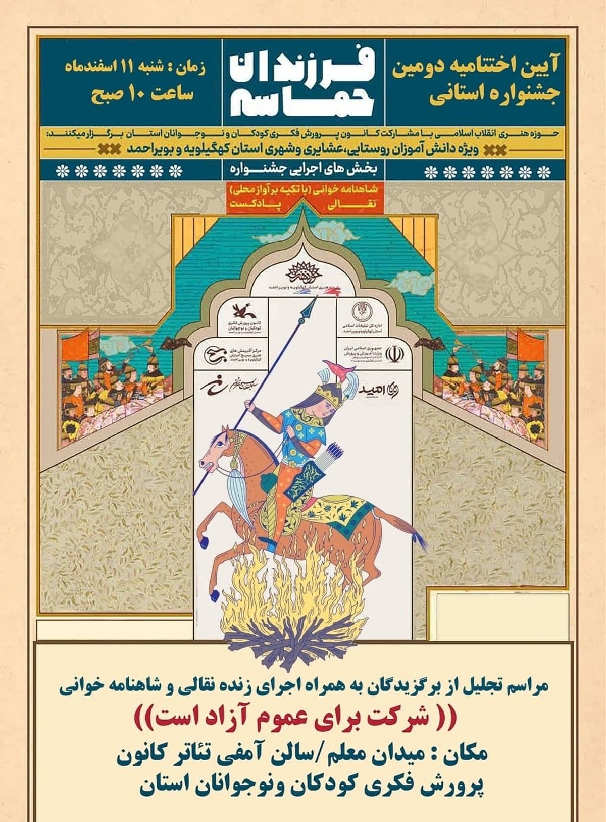 آیین اختتامیه دومین جشنواره "فرزندان حماسه"برگزار می‌شود