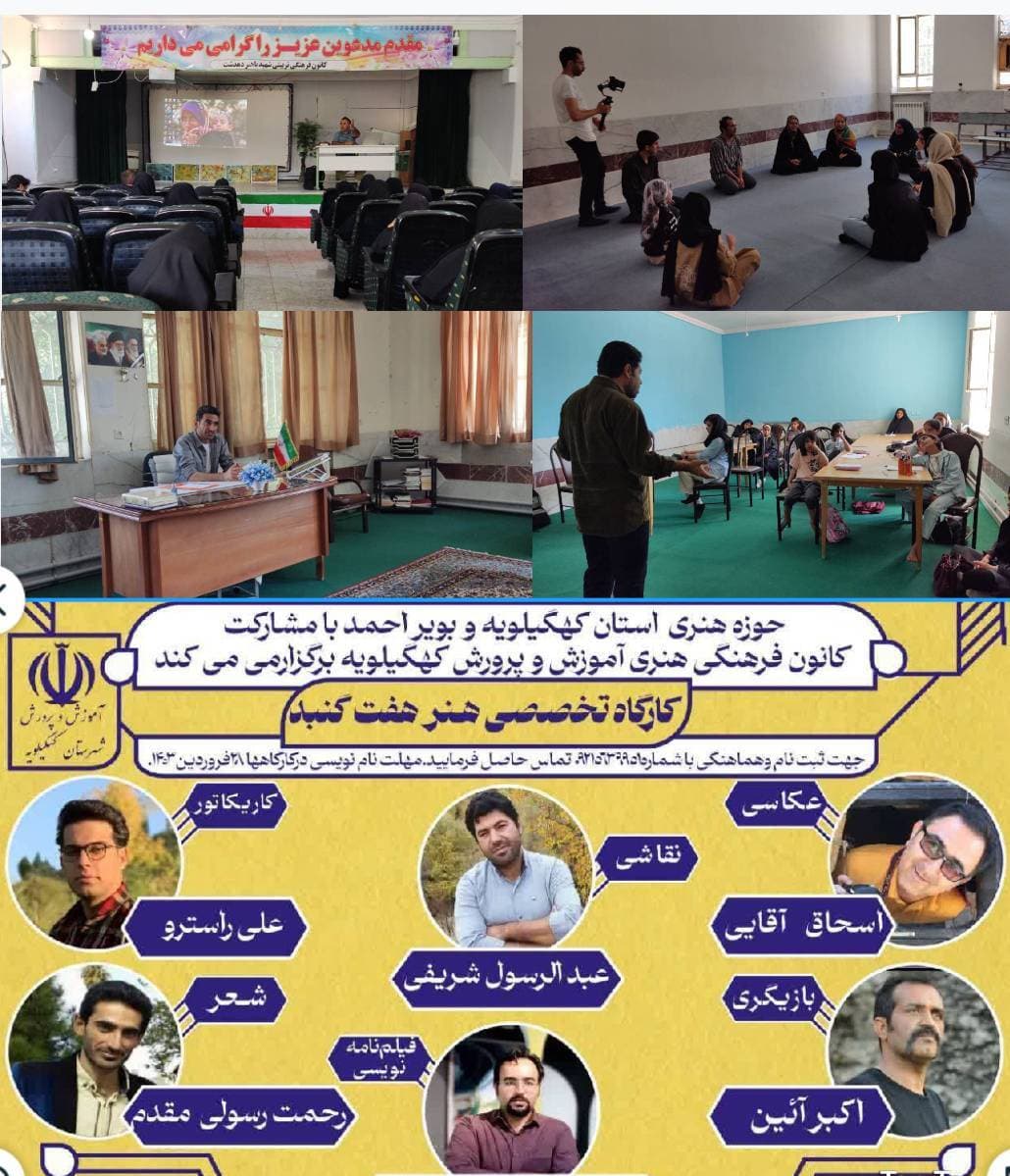 برگزاری کارگاه‌های آموزشی "هفت گنبد" در شهر دهدشت