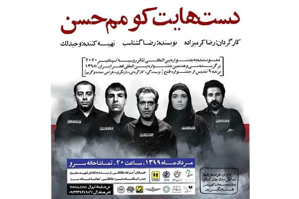 دستهایت کو مم حسن" در 5بخش کاندیدای دریافت جایزه بزرگ سرو شد