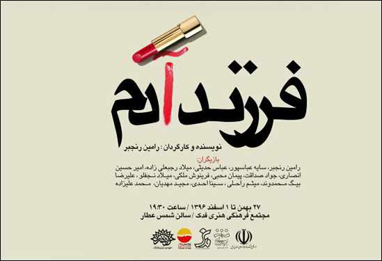 نمایش «فرزند آدم» در اردبیل به صحنه می‌رود