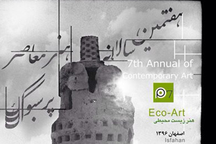 فراخوان هفتمین سالانه هنر معاصر پرسبوک منتشر شد