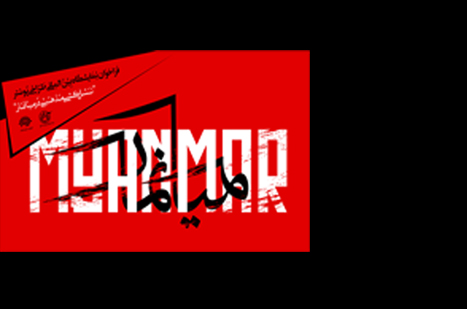 فراخوان نمایشگاه بین المللی طراحی پوستر 