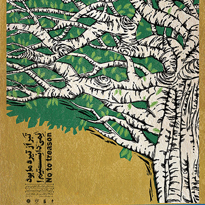 بخشی از پوسترهای پنجمین جشنواره هنر مقاومت