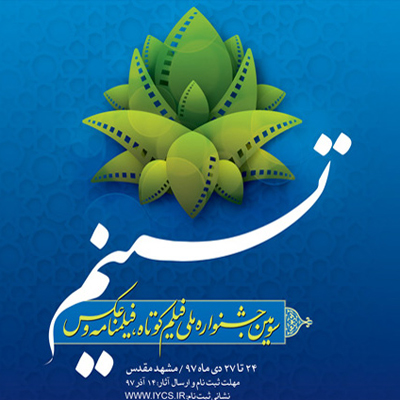 موفقیت هنرمندان اراکی در جشنواره ملی تسنیم