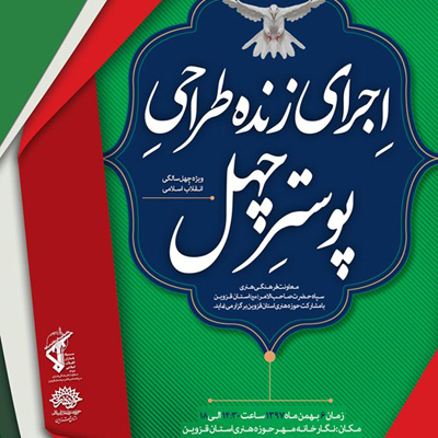 اجرای زنده طراحی پوستر در حوزه هنری قزوین