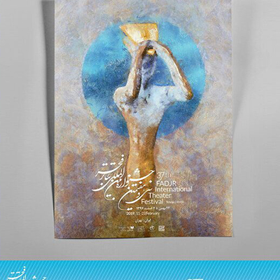 نمایشگاه عکس و پوستر جشنواره تئاتر فجر