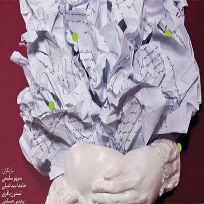 پوستر تئاتر «مستند»