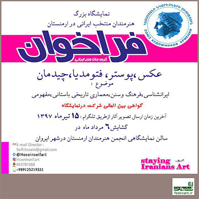 فراخوان نمایشگاه گروهى «عکس،پوستر و فتومدیا»