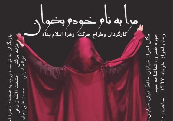 تئاتر بدن سختی‌های خاص خودش را دارد/ نمایش جدیدم در همین قالب خواهد بود