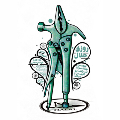 نمازی: «روزی حلال» واژه‌ای ارزشمند در میان مسلمانان است/ ناصری: نگاه آماری به جشنواره «روزی حلال» نداریم