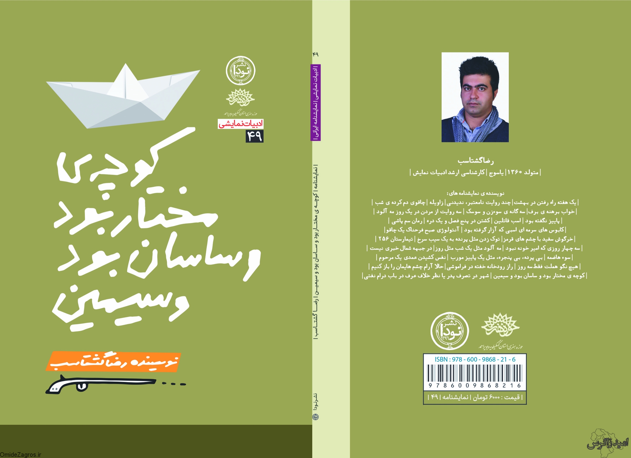 رونمایی از سه جلد کتاب با موضوع دفاع مقدس در کهگیلویه و بویراحمد