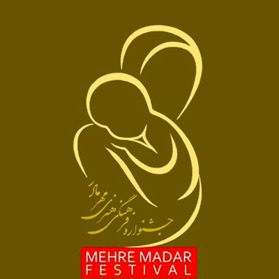 معرفی ۱۱ بانوی هنرمند در ترکیب شوراهای انتخاب و داوری جشنواره «مهر مادر»