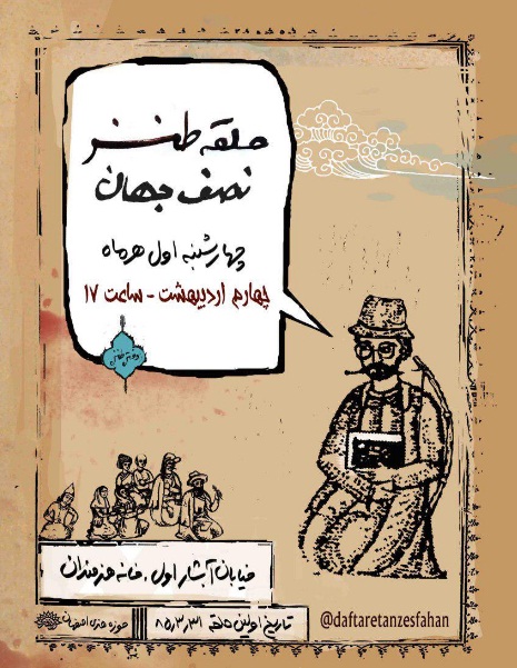 132اُمین حلقه طنز نصف جهان برگزار می‌شود