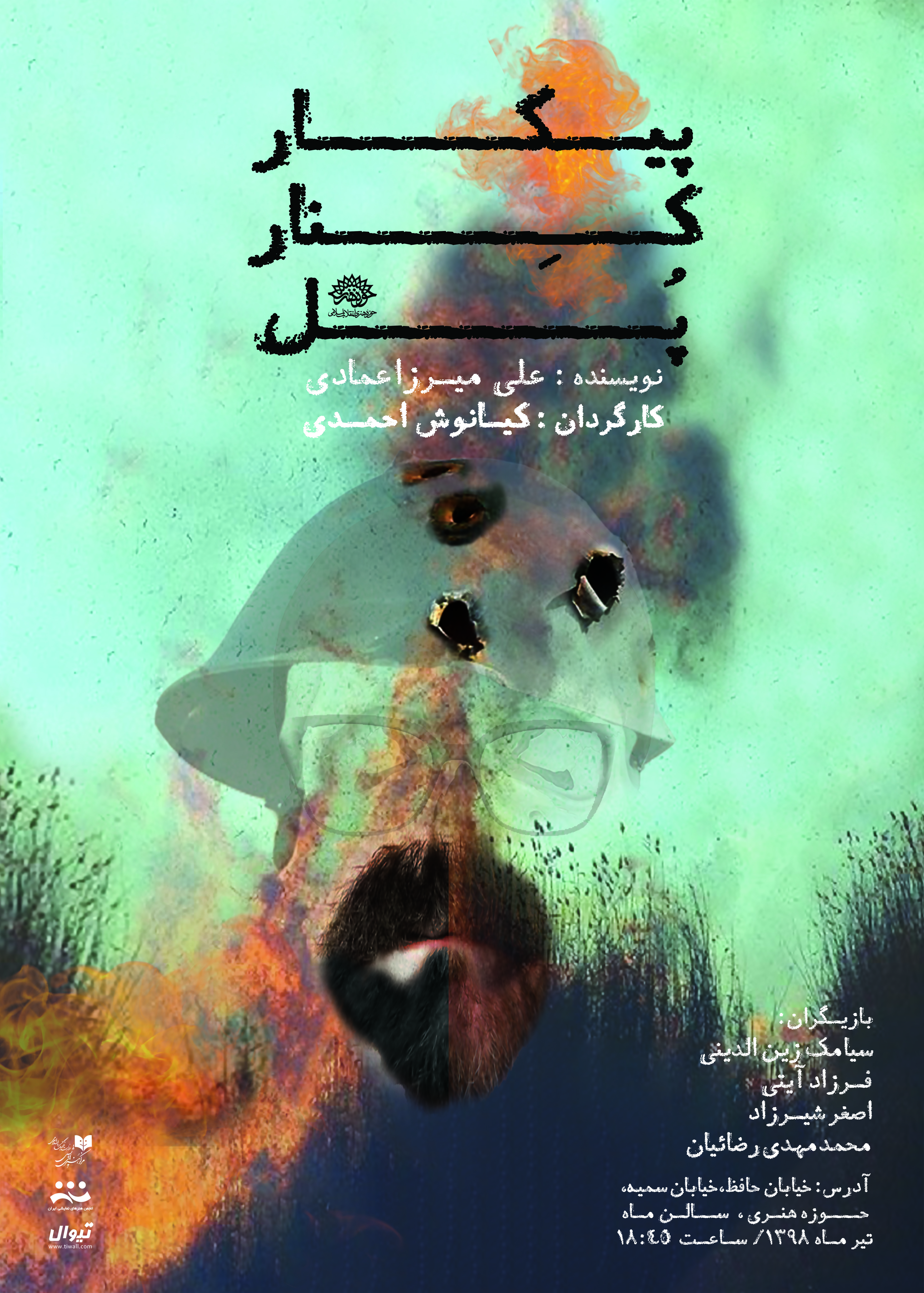 تماشاخانه ماه، میزبان اجرای نمایش«پیکار کنار پل» می‌شود