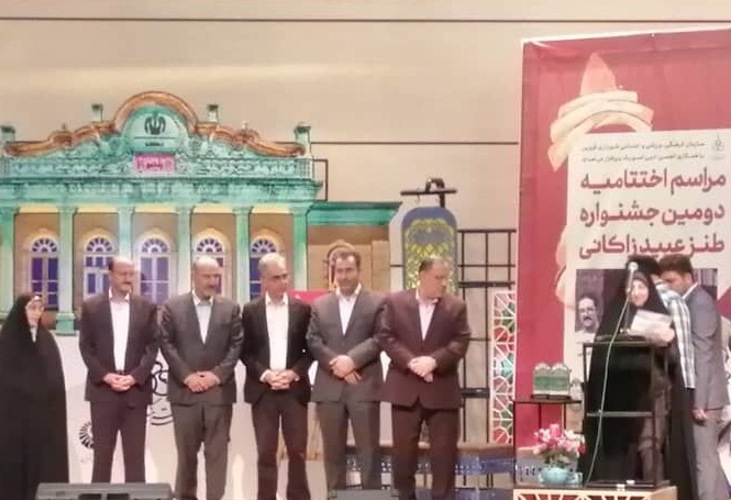 برگزیدگان دومین جشنواره طنز عبید زاکانی معرفی شدند