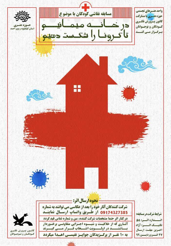 مسابقه نقاشی 