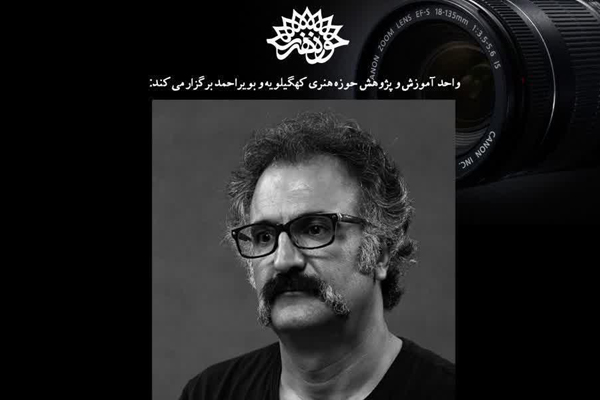 برگزاری کارگاه آنلاین عکاسی ویژه عکاسان در کهگیلویه وبویراحمد