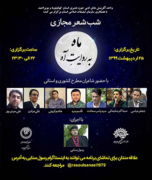 شب شعر مجازی