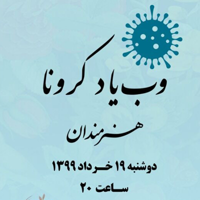 گفت‌وگوی زنده با ابراهیم حقیقی