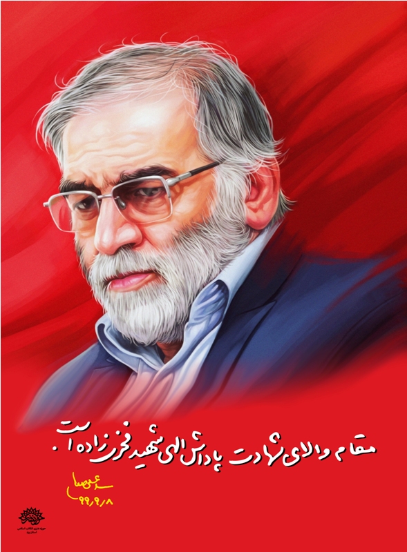 شعر شاعران یزدی به مناسبت شهادت دکتر فخری‌زاده