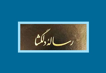 عاقبت کسب علم