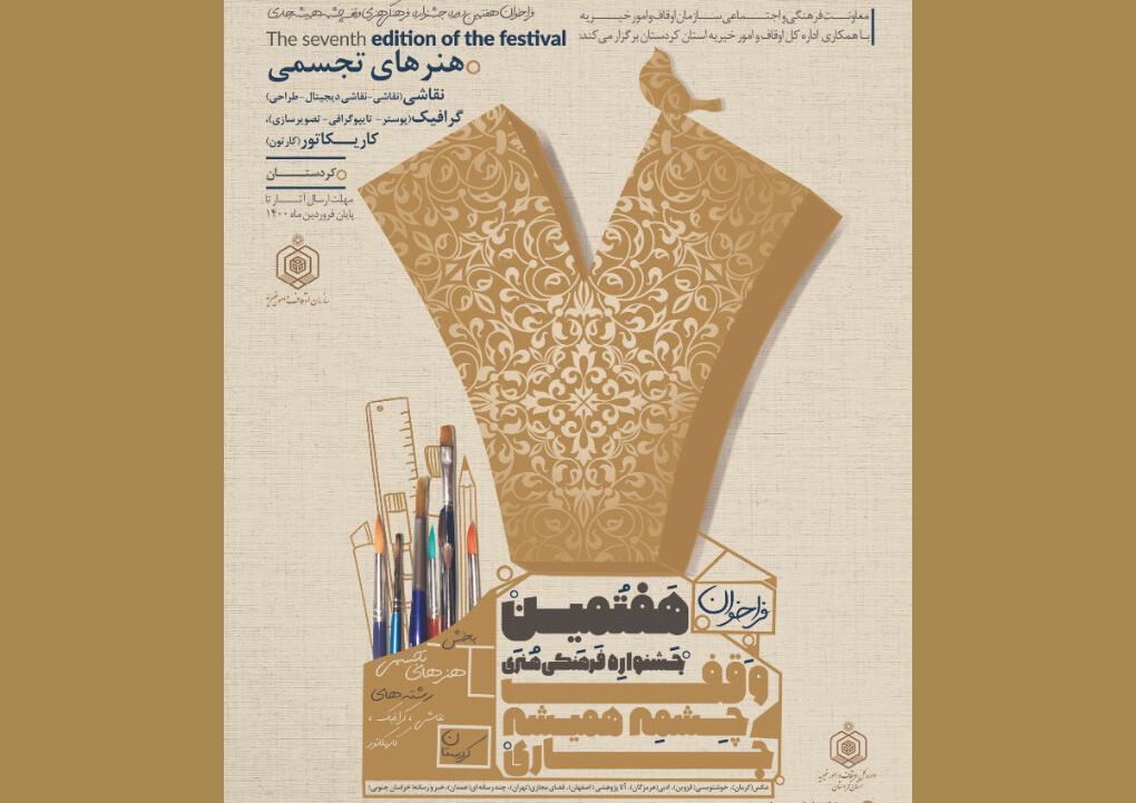 اسحاق آقایی نفر اول برگزیده جشنواره 