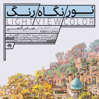 نمایشگاه نقاشی نور، نگاه، رنگ در گالری عالی برپا می‌شود