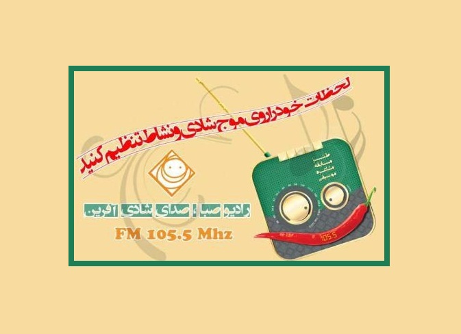 سایت رادیو صبا نونوار شد