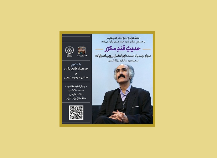 حدیث قند مکرر