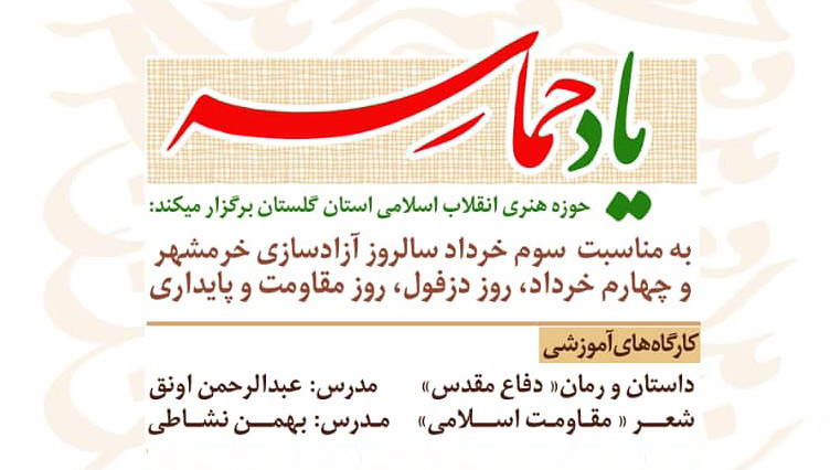 کارگاه داستان خوانی و شعر 