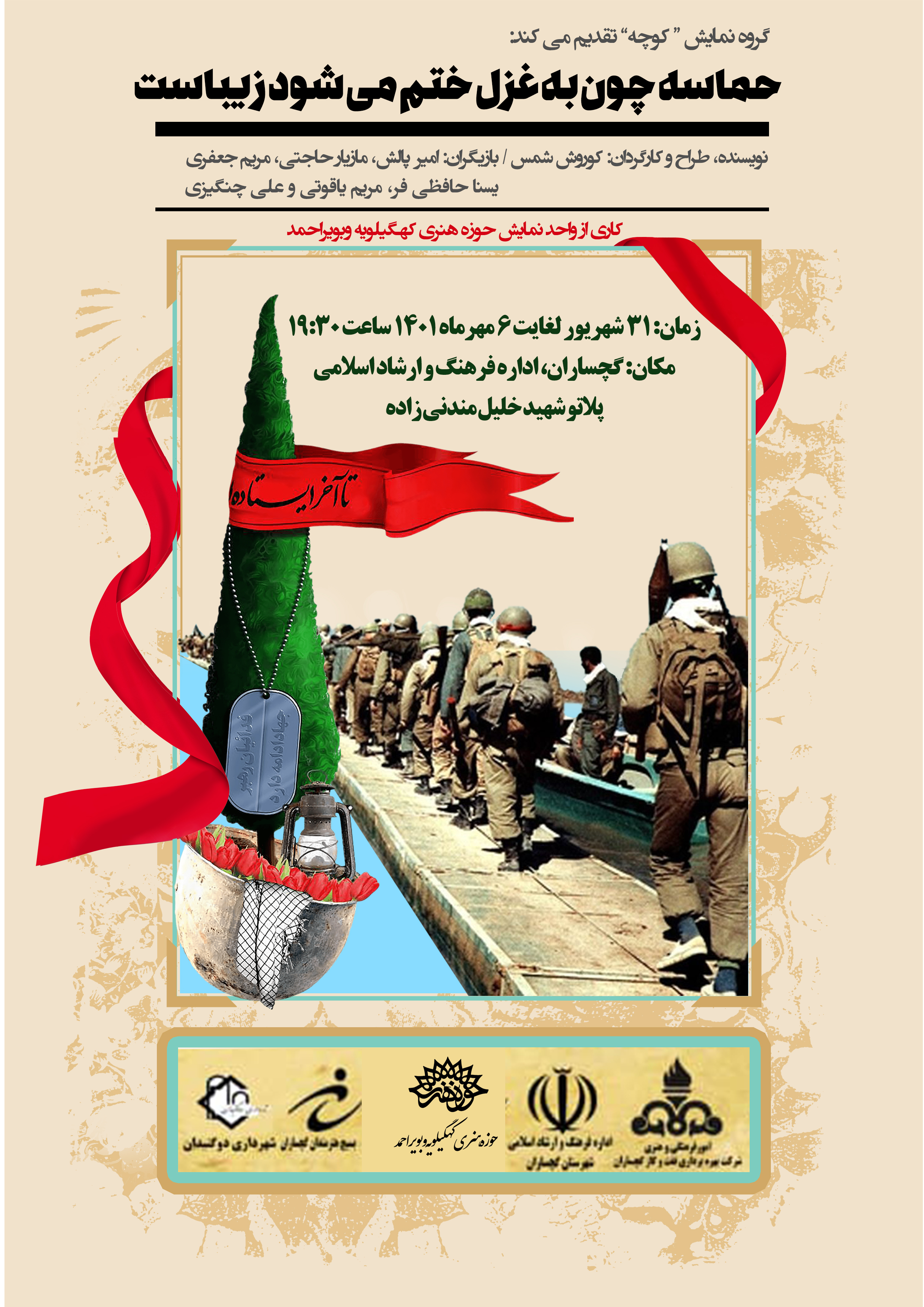 اجرای نمایش