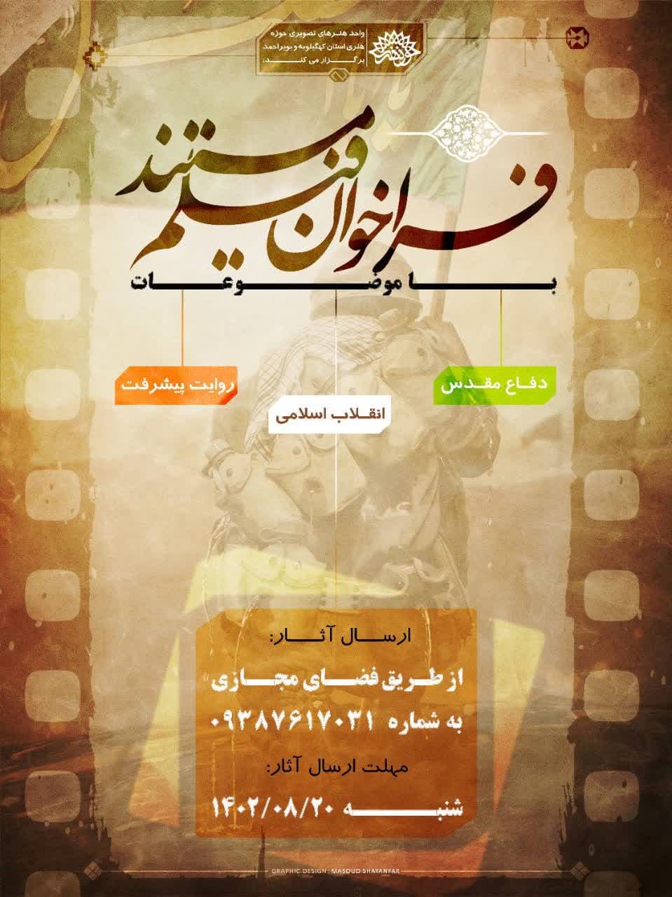 فراخوان تولید فیلم مستند