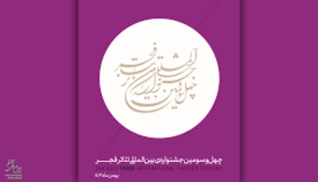 افتخار آفرینی تولیدات حوزه هنری استان کهگیلویه و بویراحمد در مراسم افتتاحیه