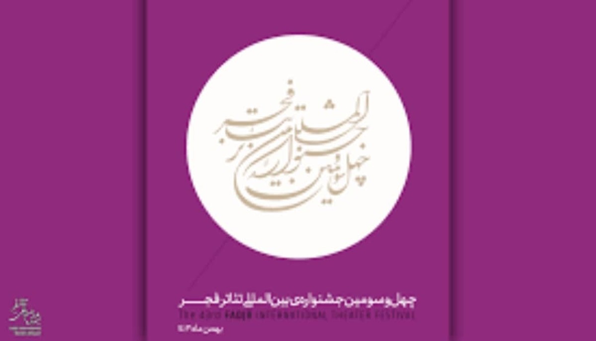 افتخار آفرینی تولیدات حوزه هنری استان کهگیلویه و بویراحمد در مراسم افتتاحیه