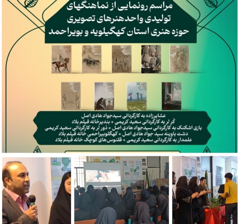 آیین رونمایی از نماهنگ‌های تولیدی حوزه هنری استان در سال ۱۴۰۳ برگزار شد