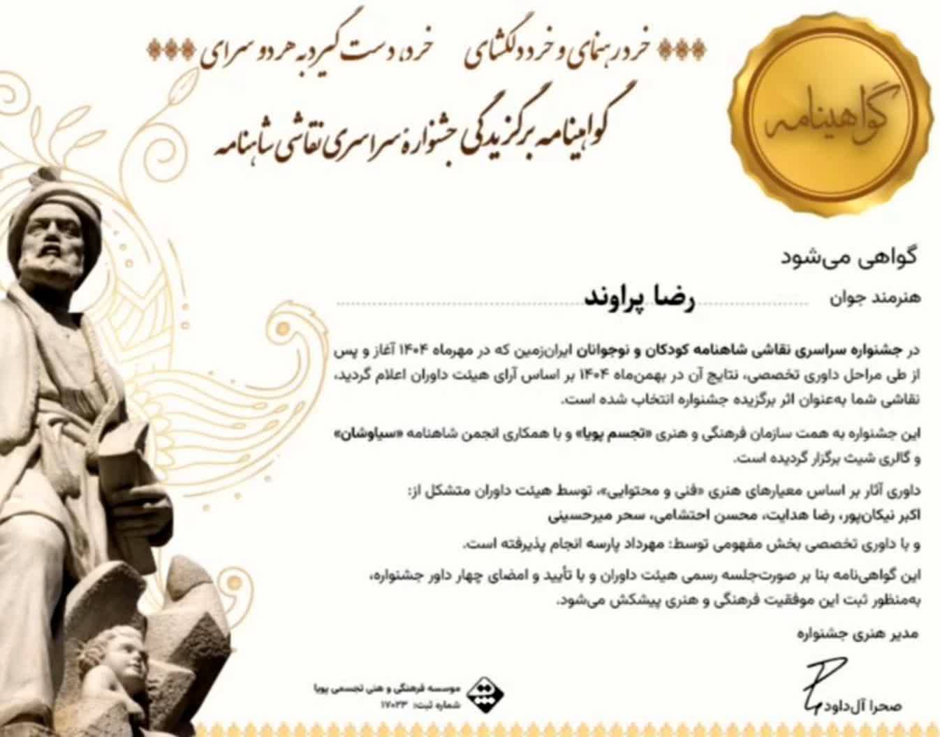 دو نوجوان کهگیلویه و بویراحمدی برگزیده جشنواره ملی نقاشی شاهنامه شدند