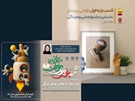 هنرمندان کهگیلویه و بویراحمد رتبه‌های اول و سوم جشنواره ملی «بوم زندگی» را کسب کردند