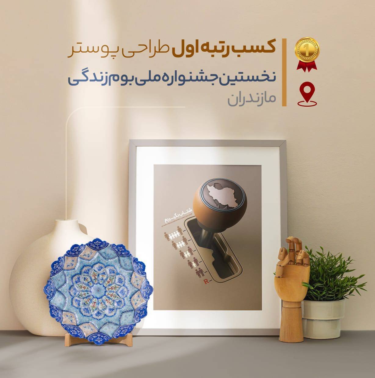 هنرمندان کهگیلویه و بویراحمد رتبههای اول و سوم جشنواره ملی «بوم زندگی» را کسب کردند هنرمندان کهگیلویه و بویراحمد رتبههای اول و سوم جشنواره ملی «بوم زندگی» را کسب کردند