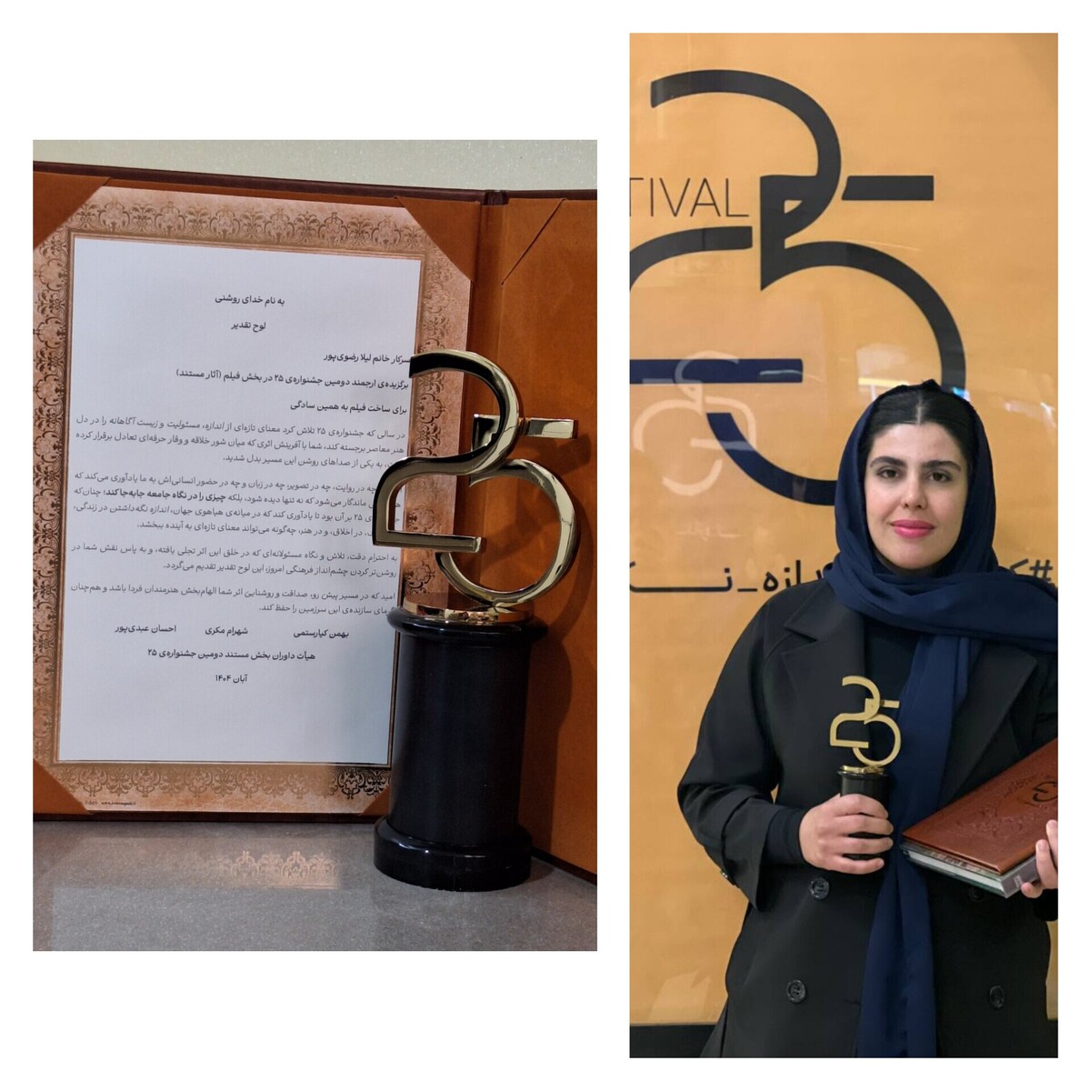 درخشش سینمای کهگیلویه و بویراحمد/ مستند «به همین سادگی» تندیس بهترین فیلم جشنواره ۲۵ را کسب کرد