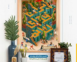 پوستر هنرمند کهگیلویه‌ وبویراحمدی در رویداد «هما» اول شد