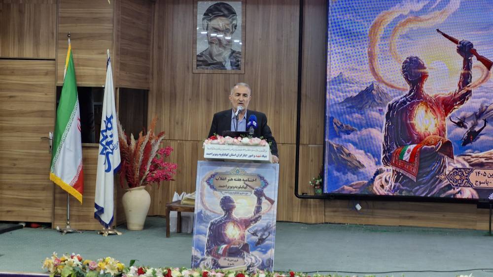 استاندار کهگیلویه و بویراحمد: رسالت سنگین هنرمندان در تبیین حماسههای ایران سربلند/ هنر، راوی «حماسه رمضان» و «هیمنهشکنی آمریکا» شود استاندار کهگیلویه و بویراحمد: رسالت سنگین هنرمندان در تبیین حماسههای ایران سربلند/ هنر، راوی «حماسه رمضان» و «هیمنهشکنی آمریکا» شود