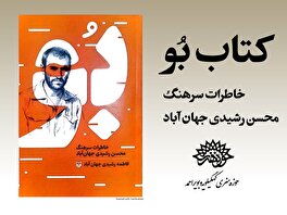 انتشارات سوره مهر «بو (پدر)» را روانه بازار کتاب می‌کند
